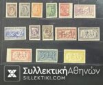 Πλήρες Σετ Γραμματοσήμων ¨ΔΕΥΤΕΡΗ ΟΛΥΜΠΙΑΚΗ" 1906 ΜΗ
